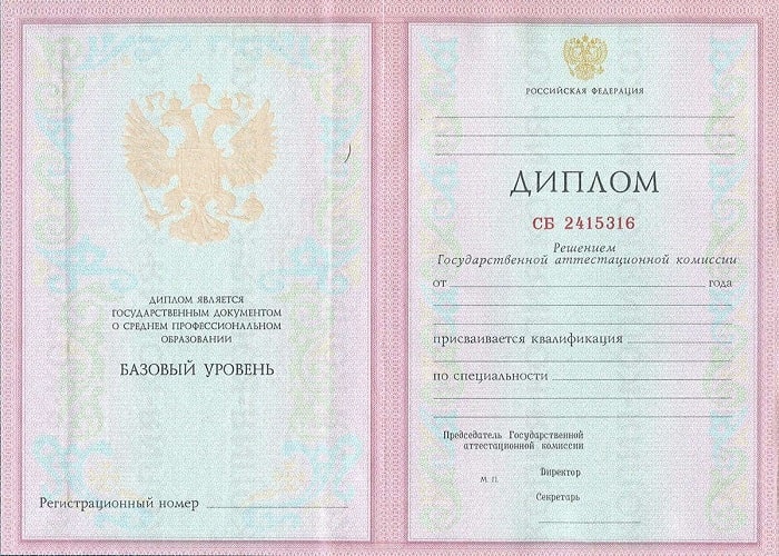 Диплом техникума 1997-2002 года